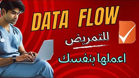 data flow status|موقع الداتا فلو.